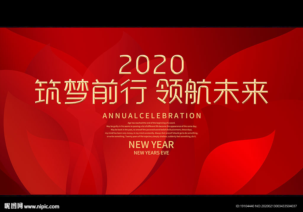 筑梦前行 领航未来