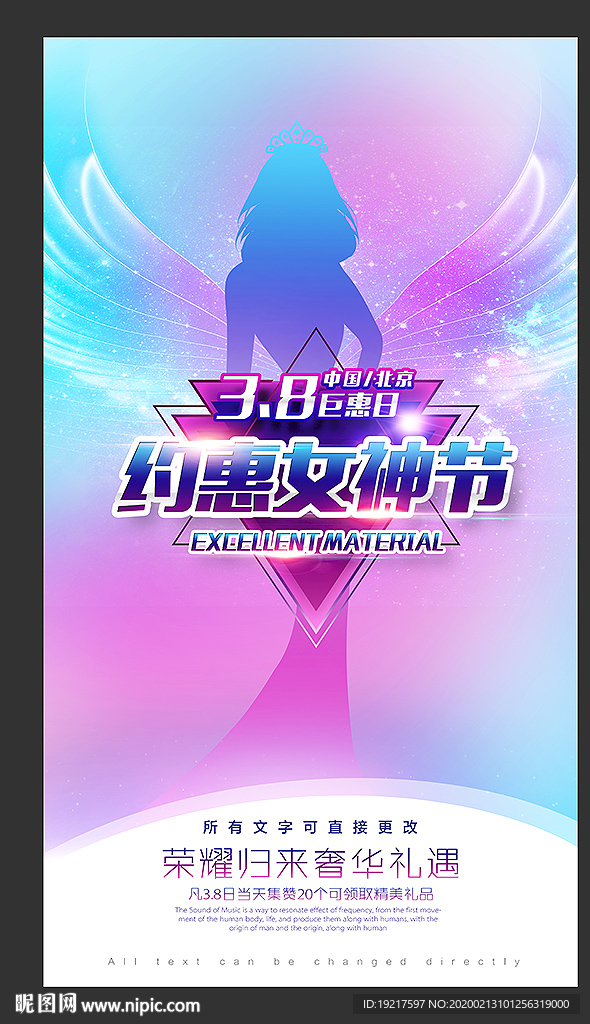 38女神节
