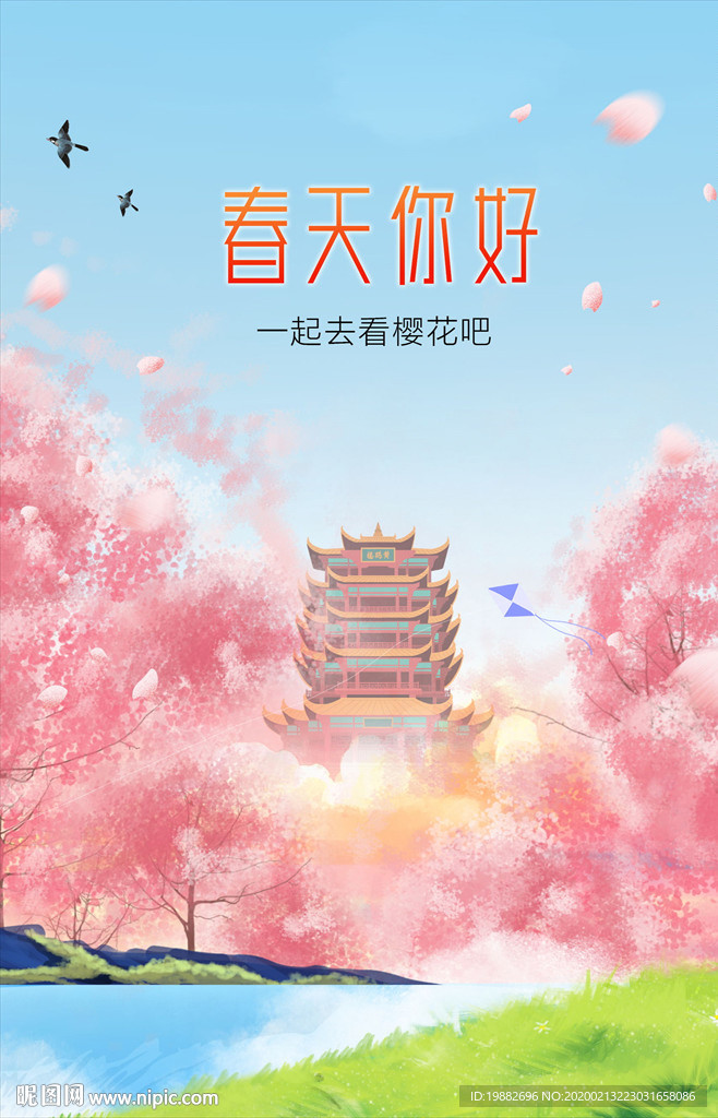 春天樱花节