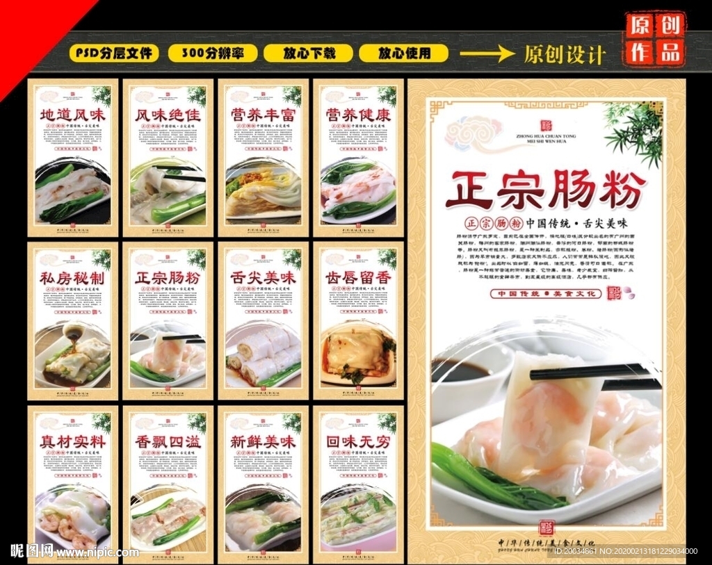 肠粉