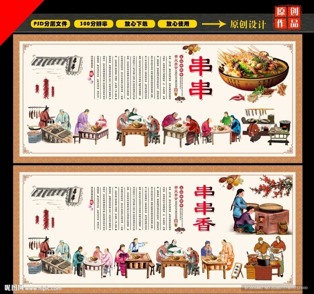 串串香
