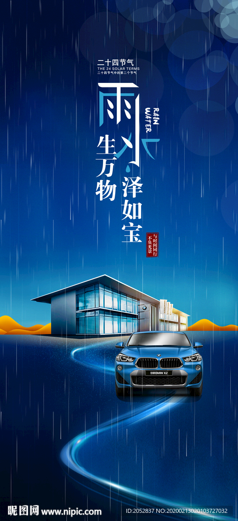 雨水