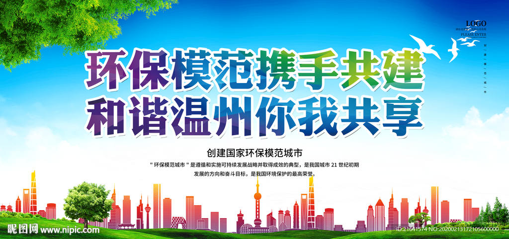 文明城市