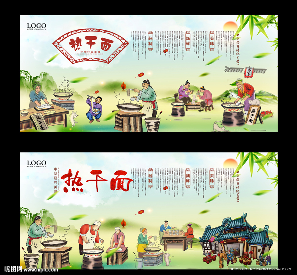 热干面