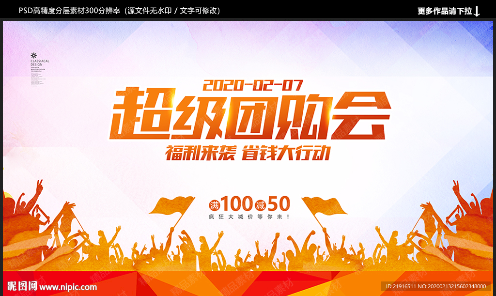 超级团购会