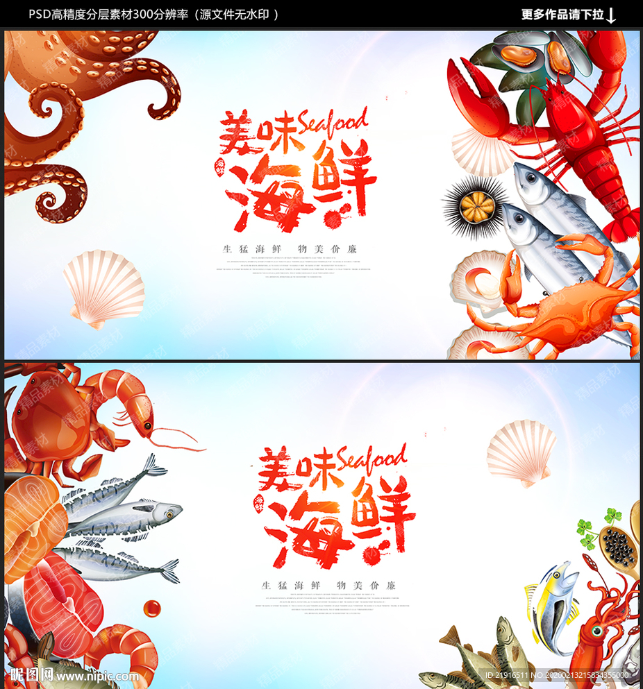 海鲜