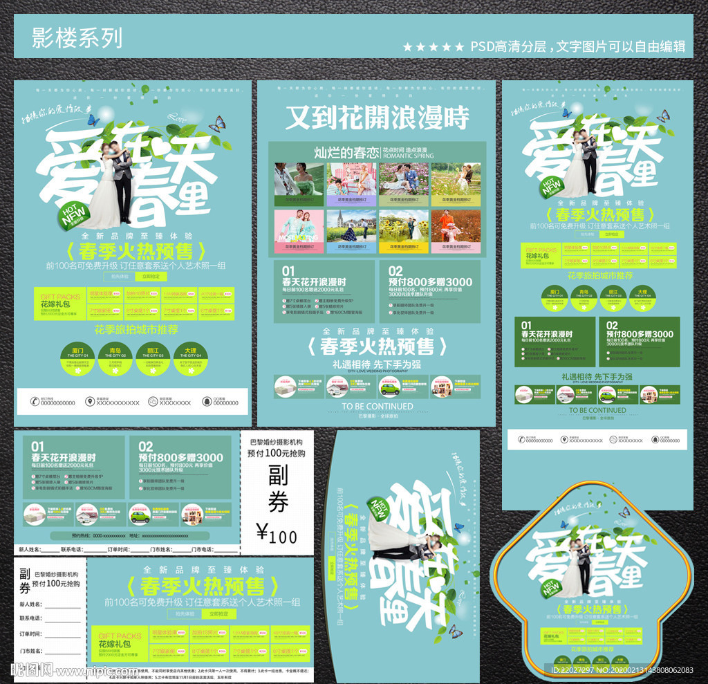 影楼春季活动宣传单图