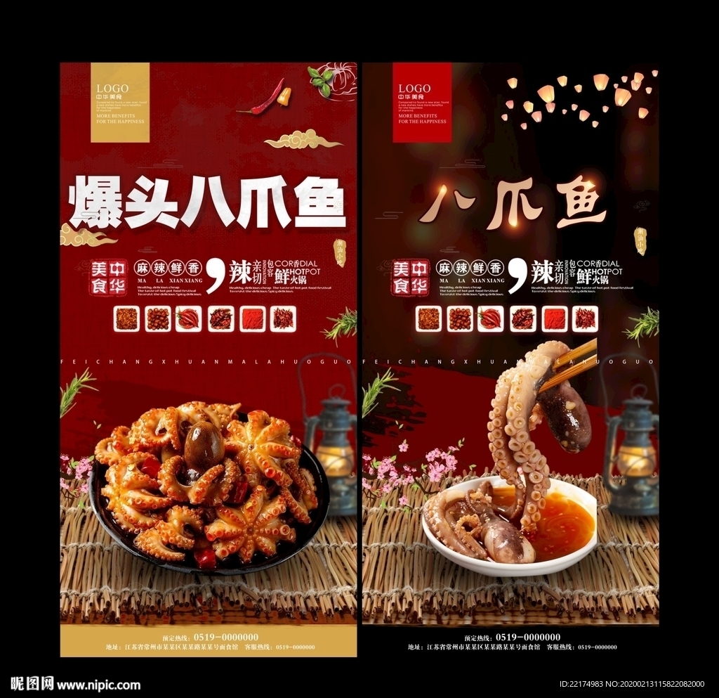 八爪鱼广告