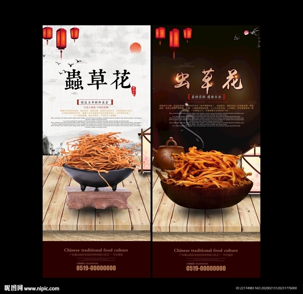 虫草花广告
