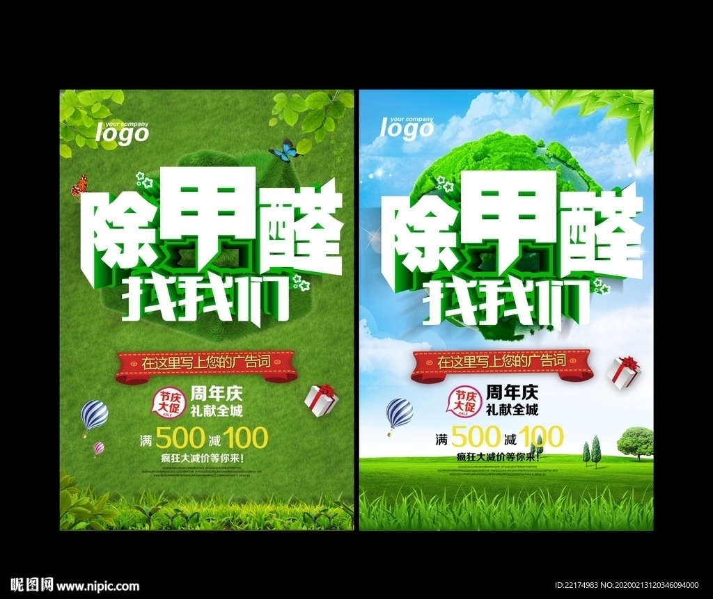 除甲醛广告