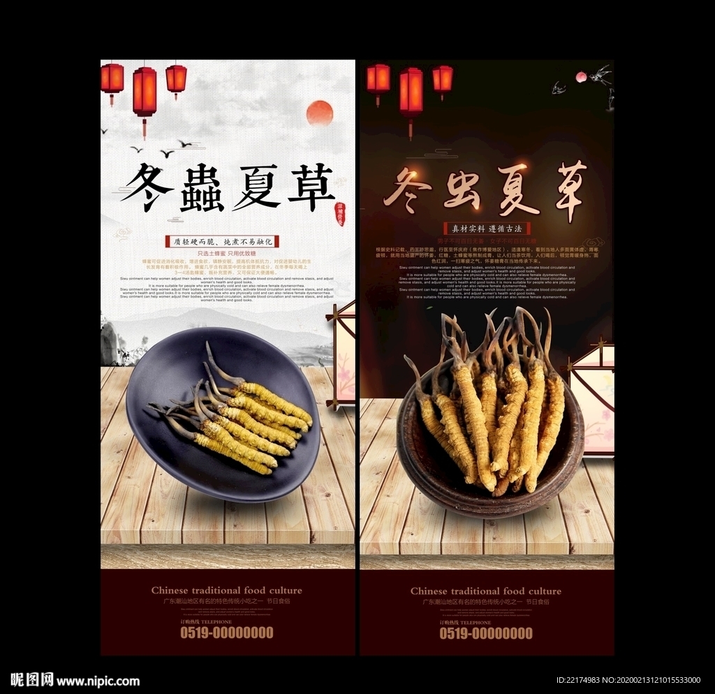冬虫夏草广告