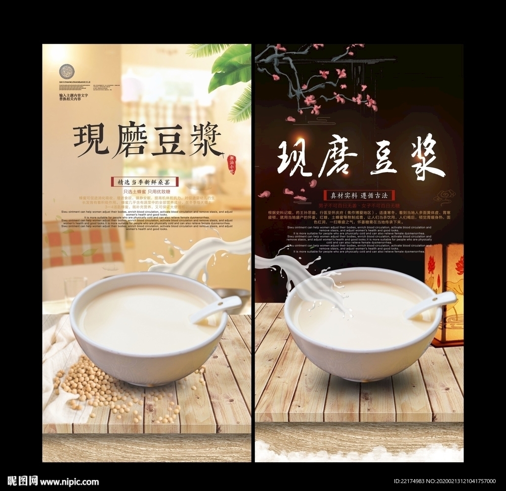 豆浆展架