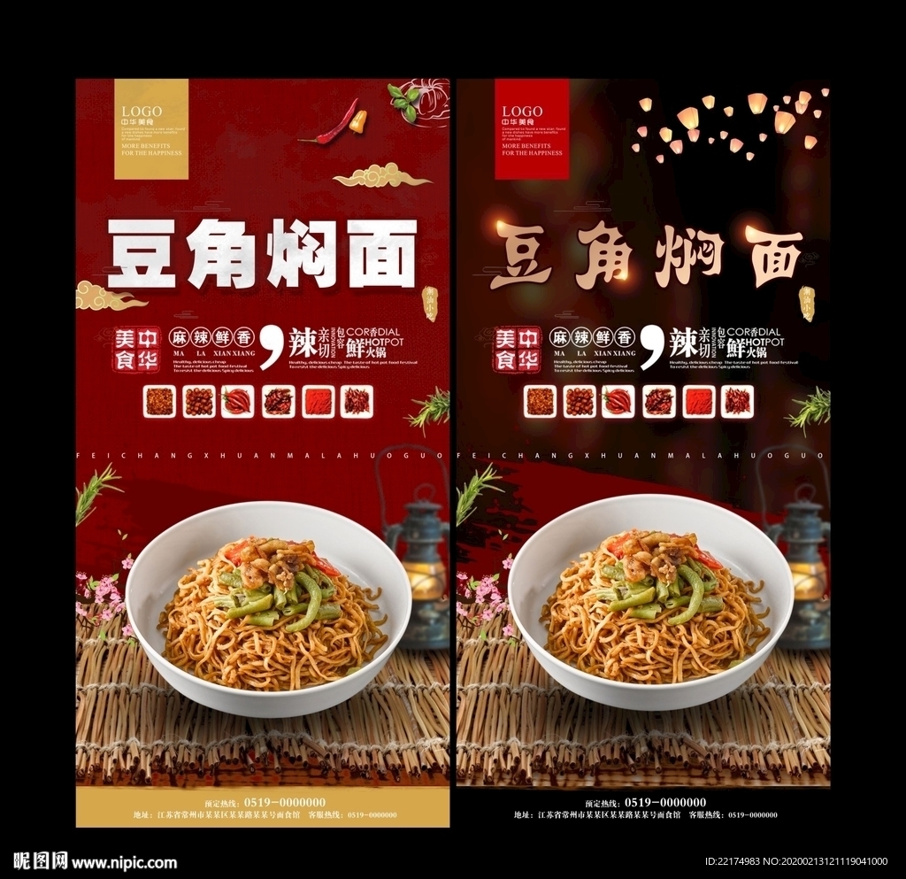 豆角焖面广告