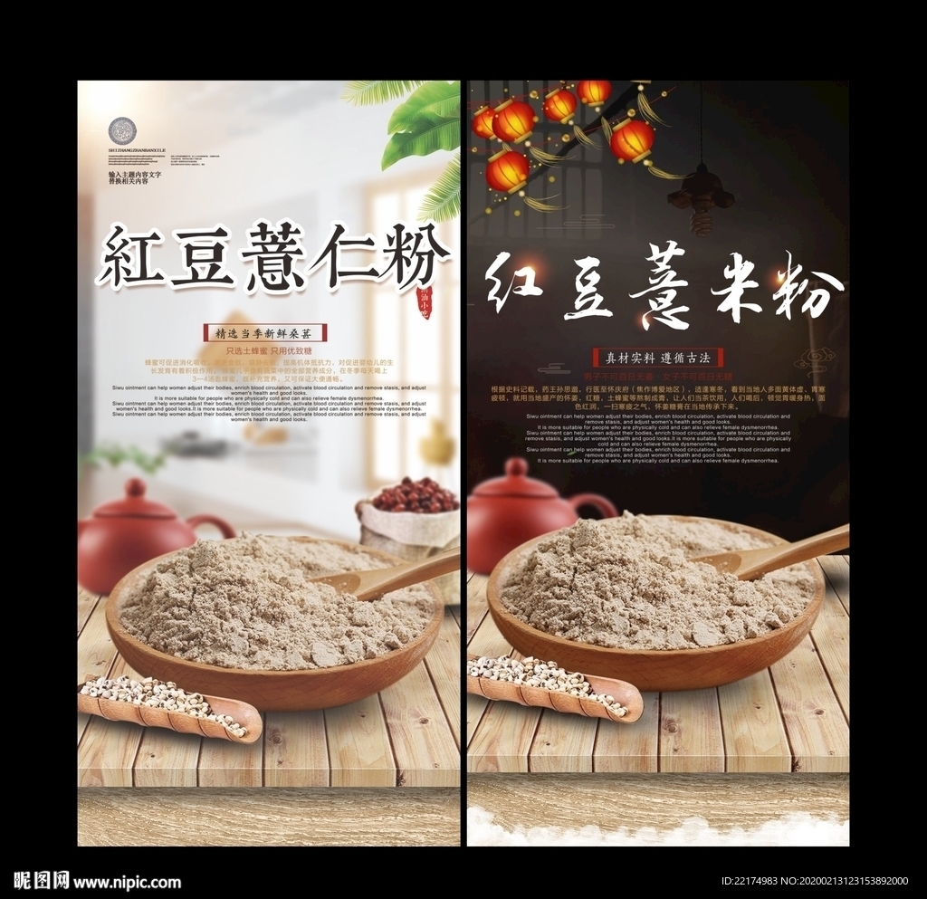 红豆薏米粉广告