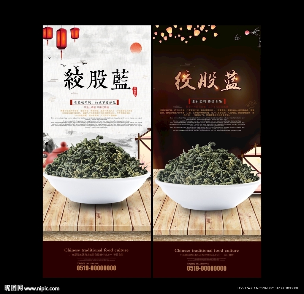 绞股蓝广告