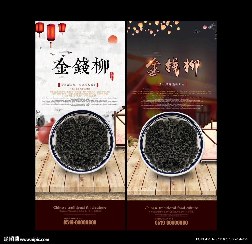 金钱柳海报
