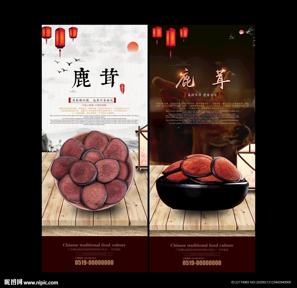 鹿茸
