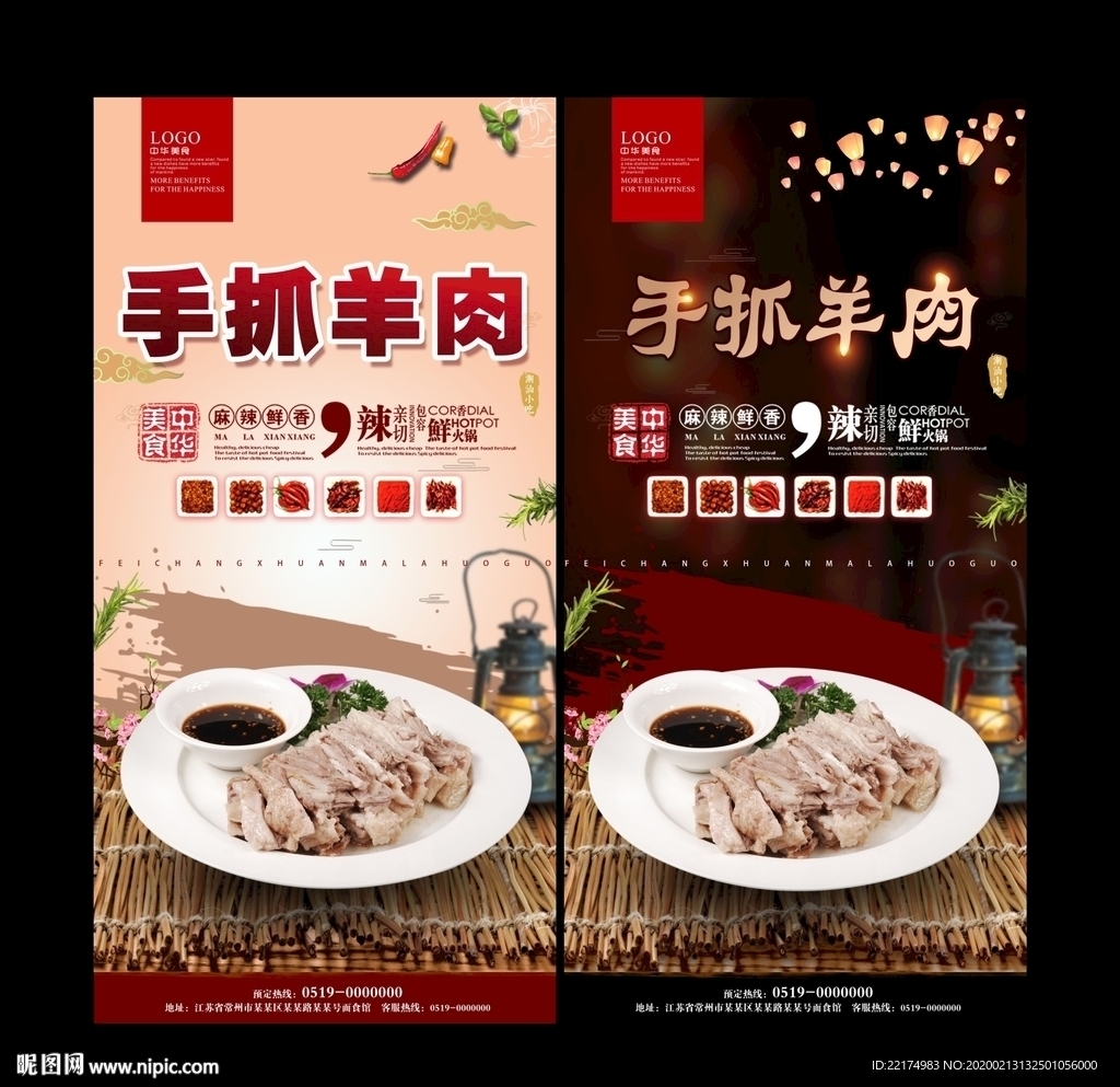 手抓羊肉广告