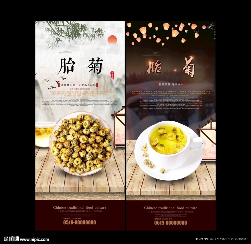 胎菊广告