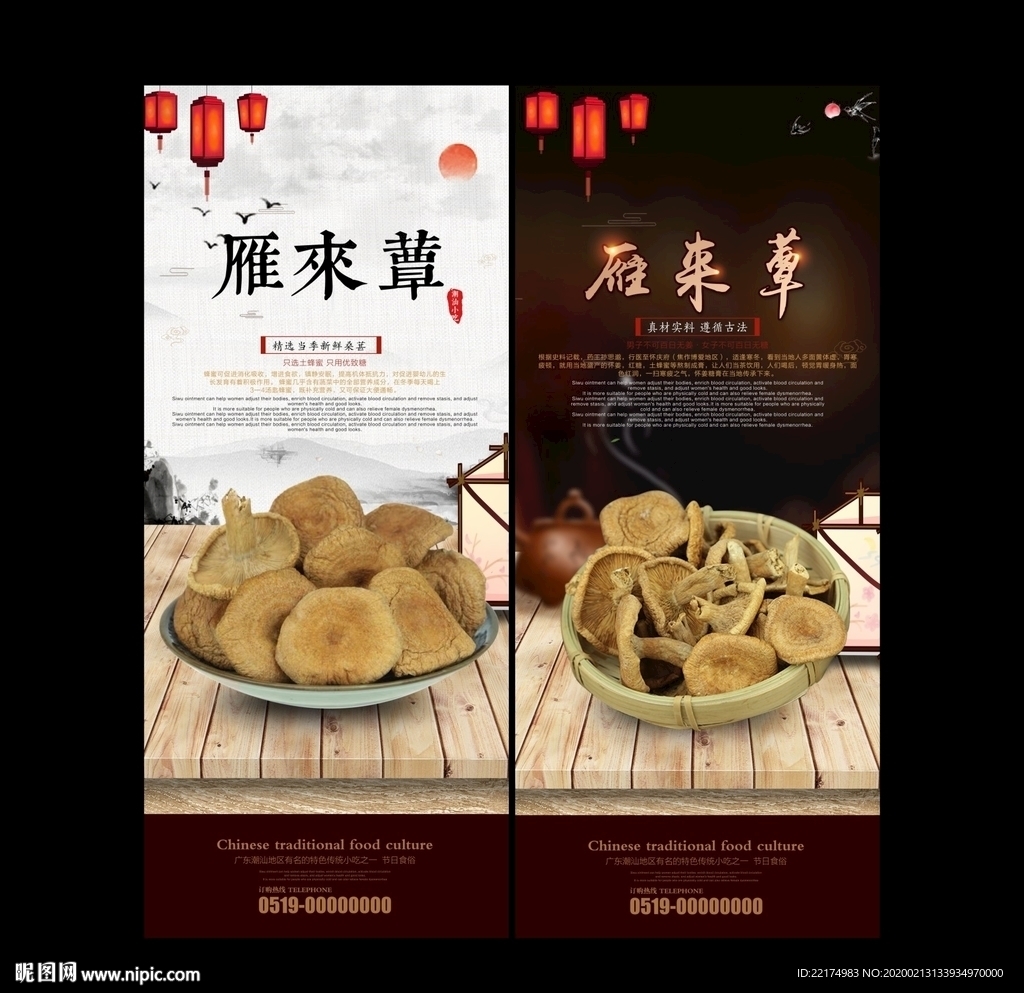 雁来蕈广告