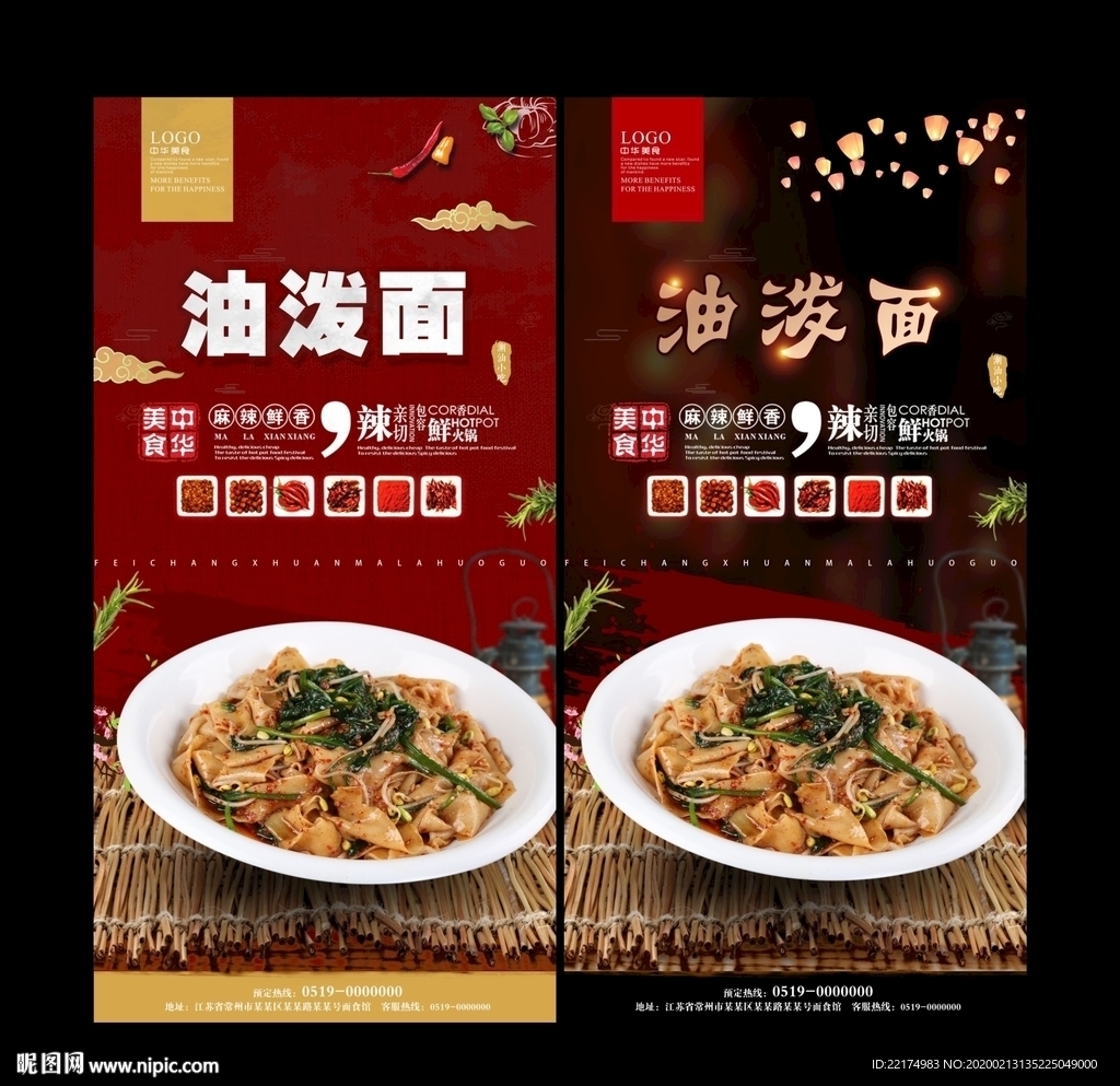 油泼面广告