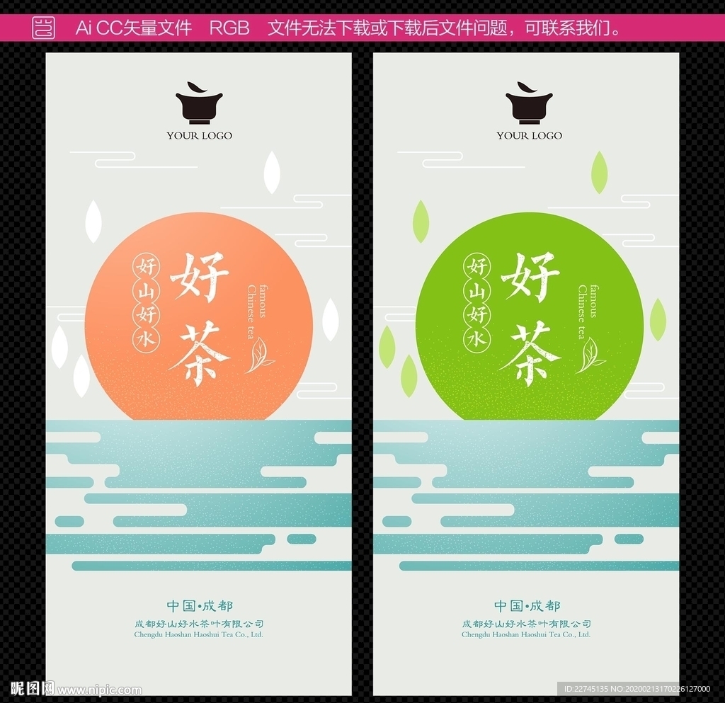 简约中国风茶叶设计