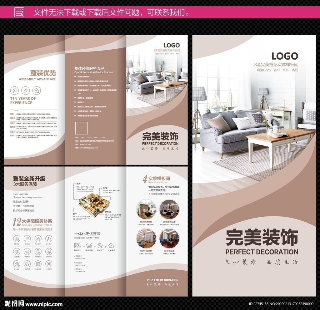 简约装修公司三折页