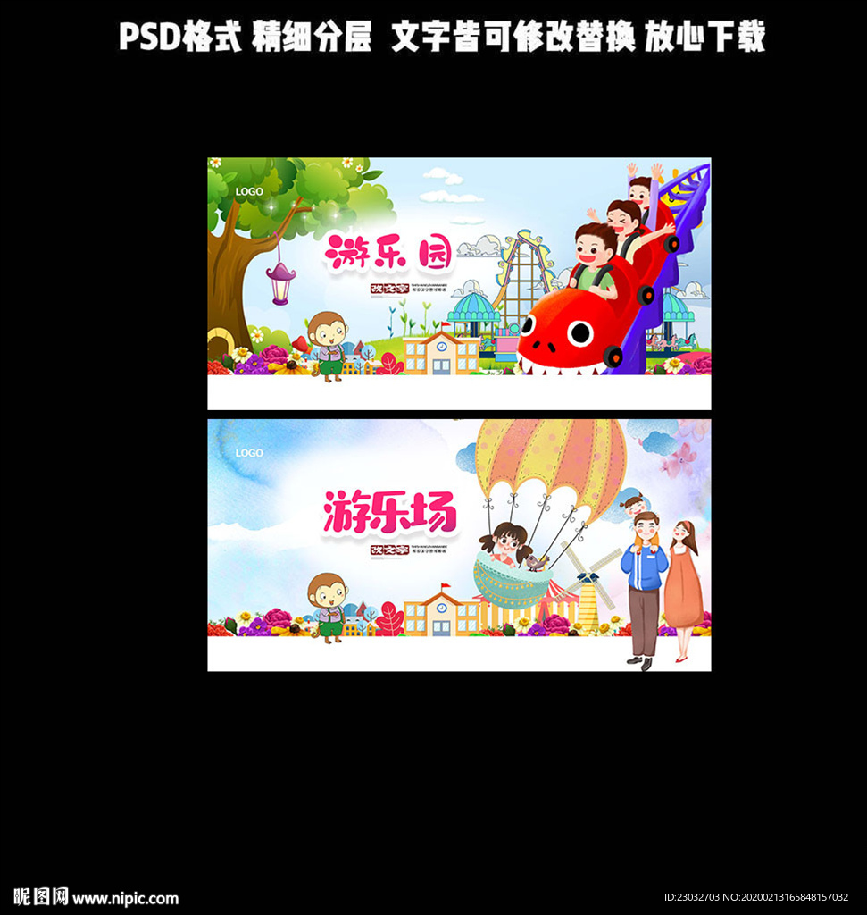 游乐场
