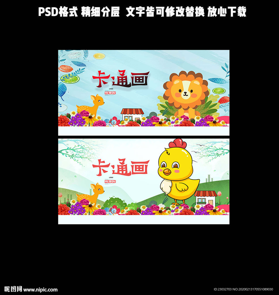 卡通画