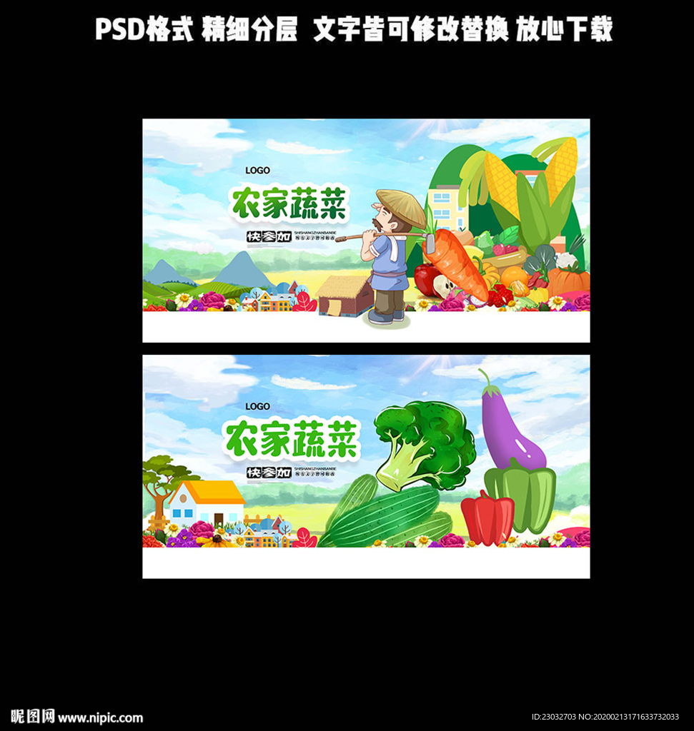 蔬菜海报