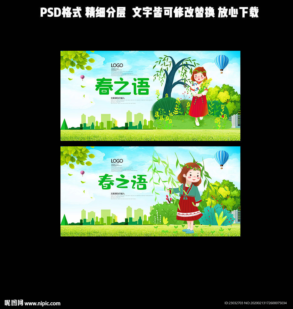 春天