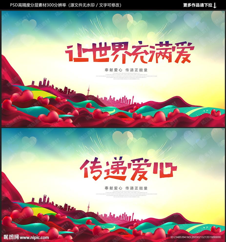 公益广告
