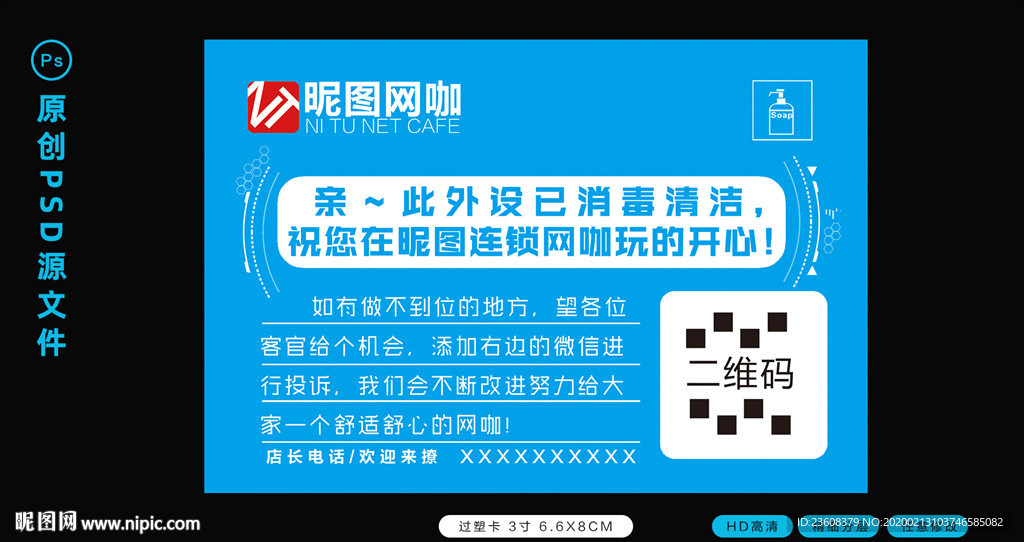 网咖消毒提示过塑卡