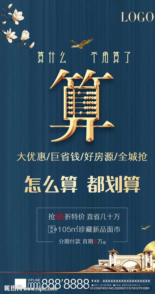 中式地产飞机稿