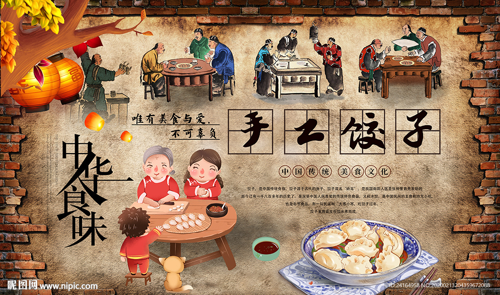 砖墙手工水饺美食背景墙