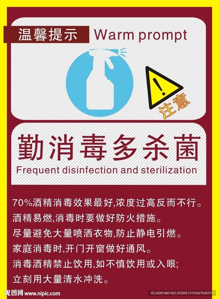 勤消毒多杀菌