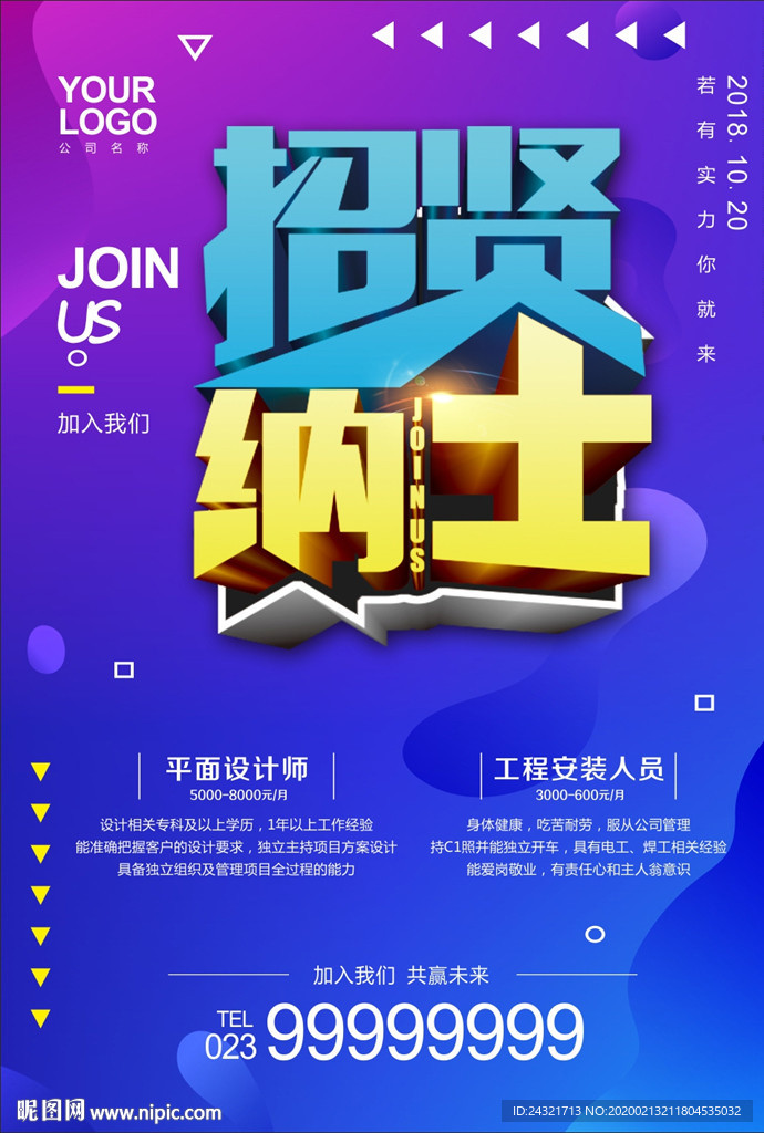 招聘