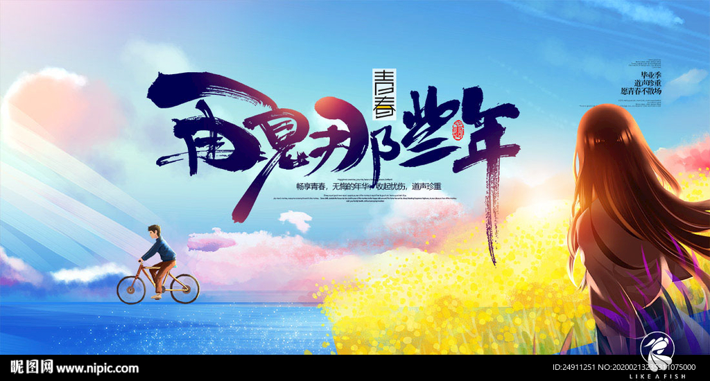 那些年