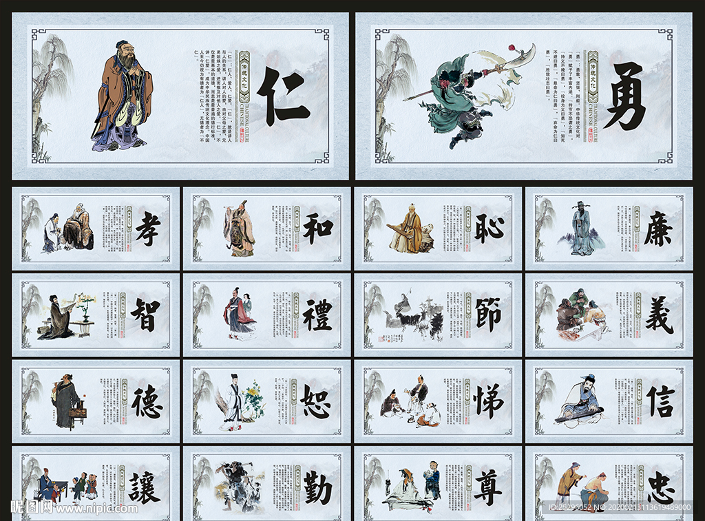 孝悌忠信 礼义廉耻