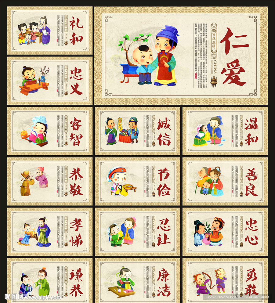 中华美德传统文化墙