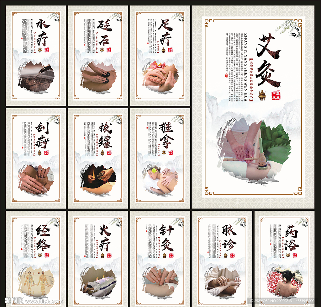 中医养生展板