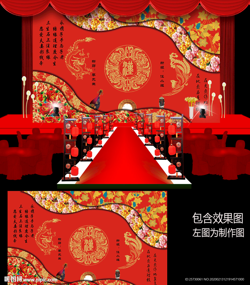 新中式婚礼迎宾背景设计