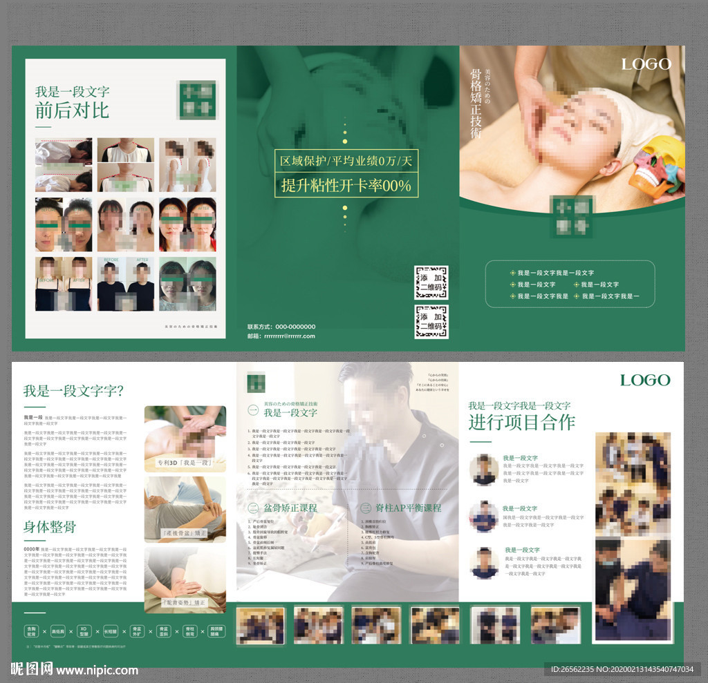 小颜整骨三折页