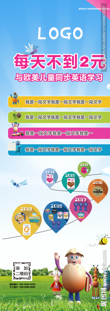 少儿英语展架