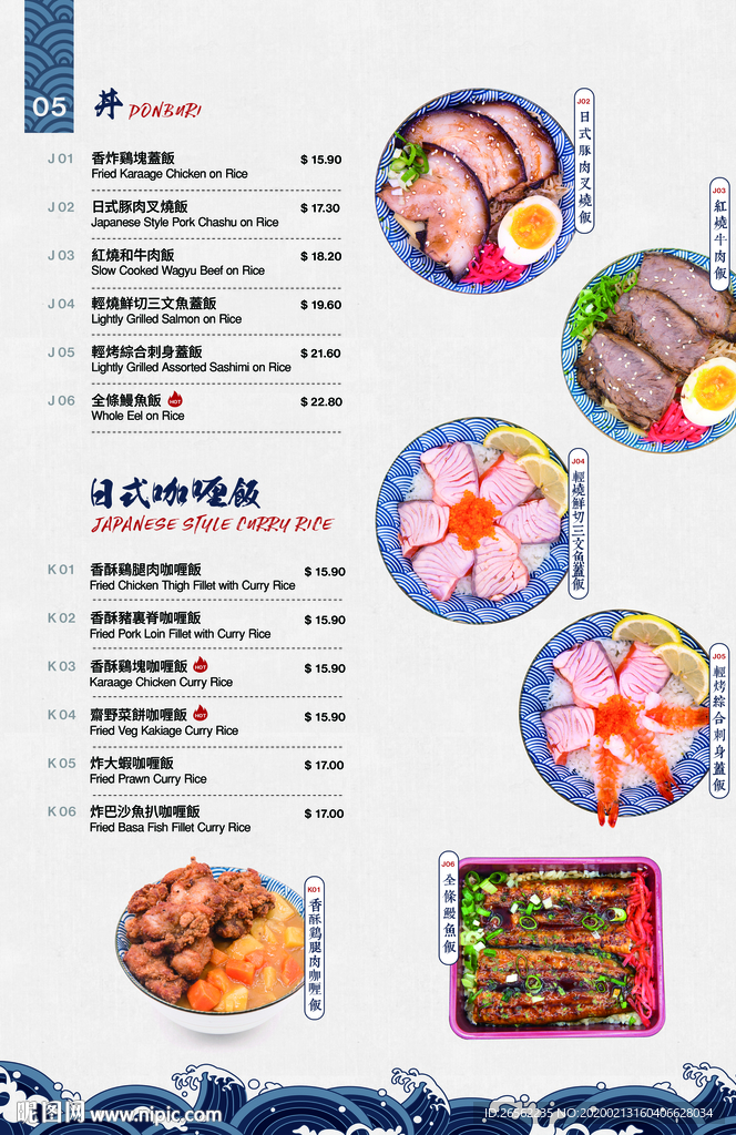 日式菜单五