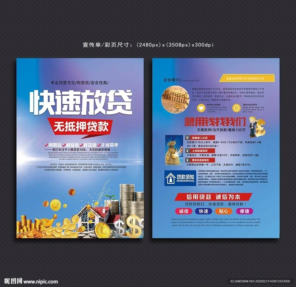 贷款