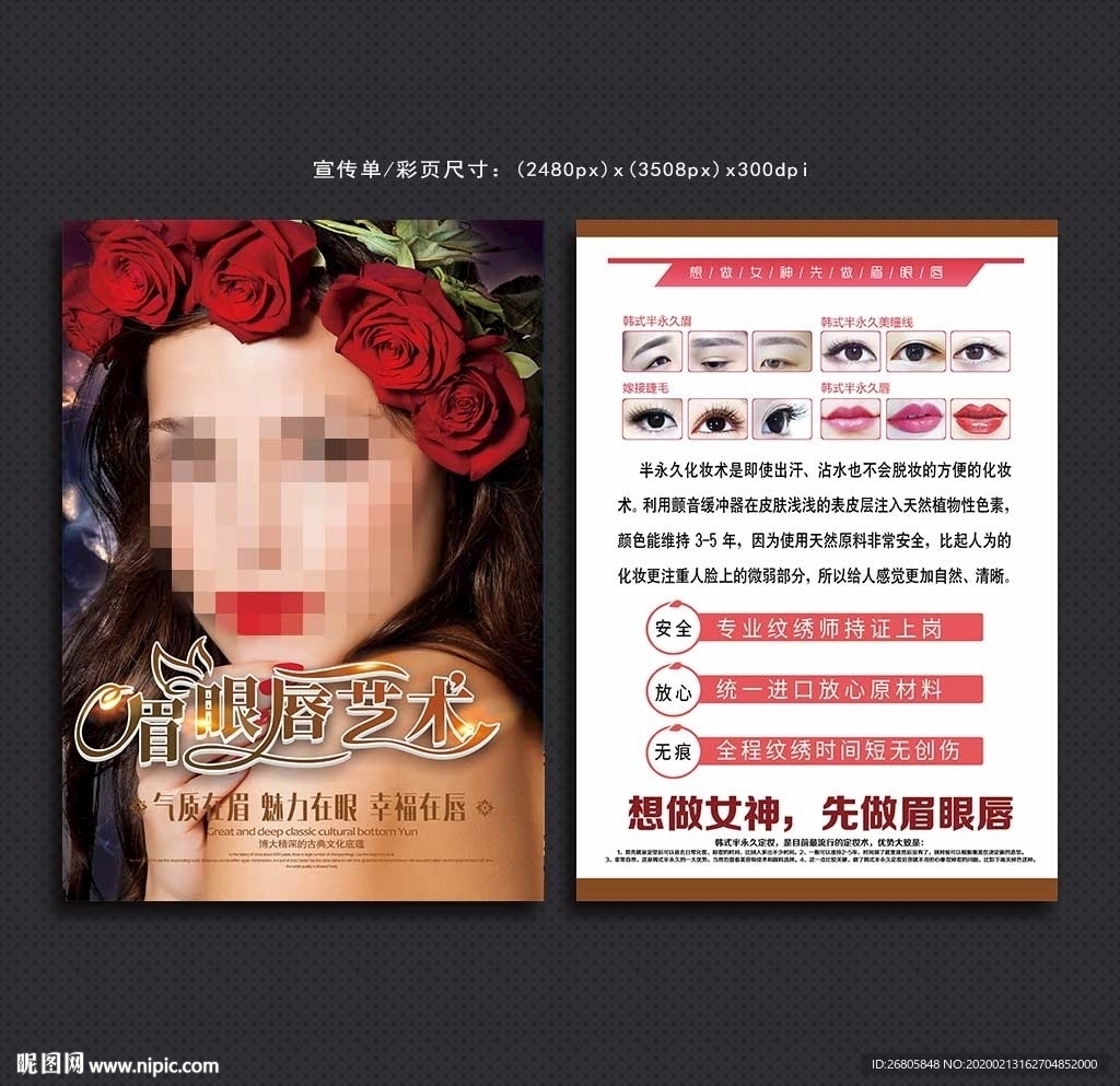 纹绣宣传单