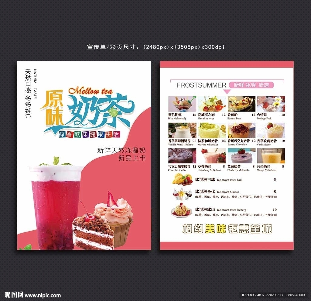 冷饮宣传单