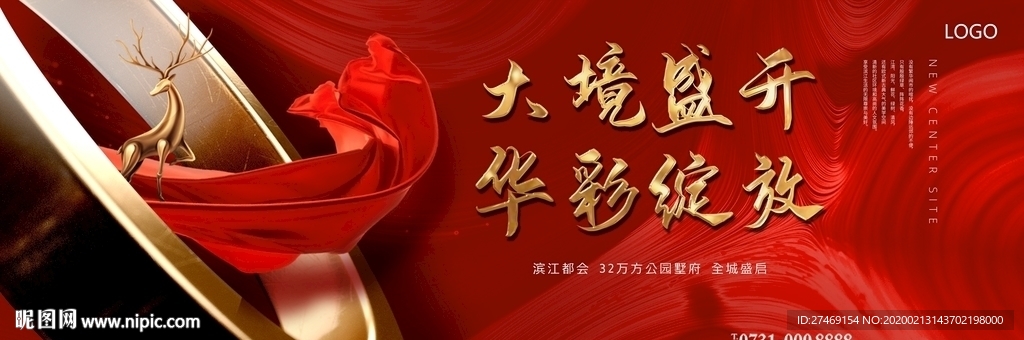 红色地产开盘热销户外