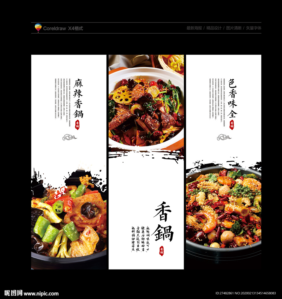 麻辣香锅